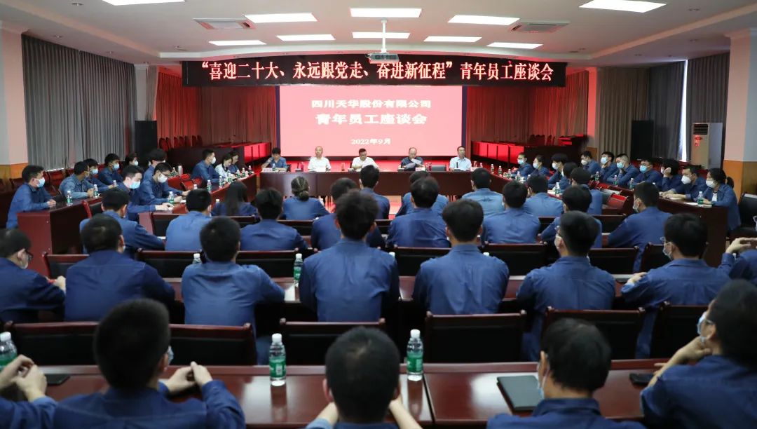 “喜迎二十大、 永遠(yuǎn)跟黨走、 奮進(jìn)新征程”公司召開青年員工座談會