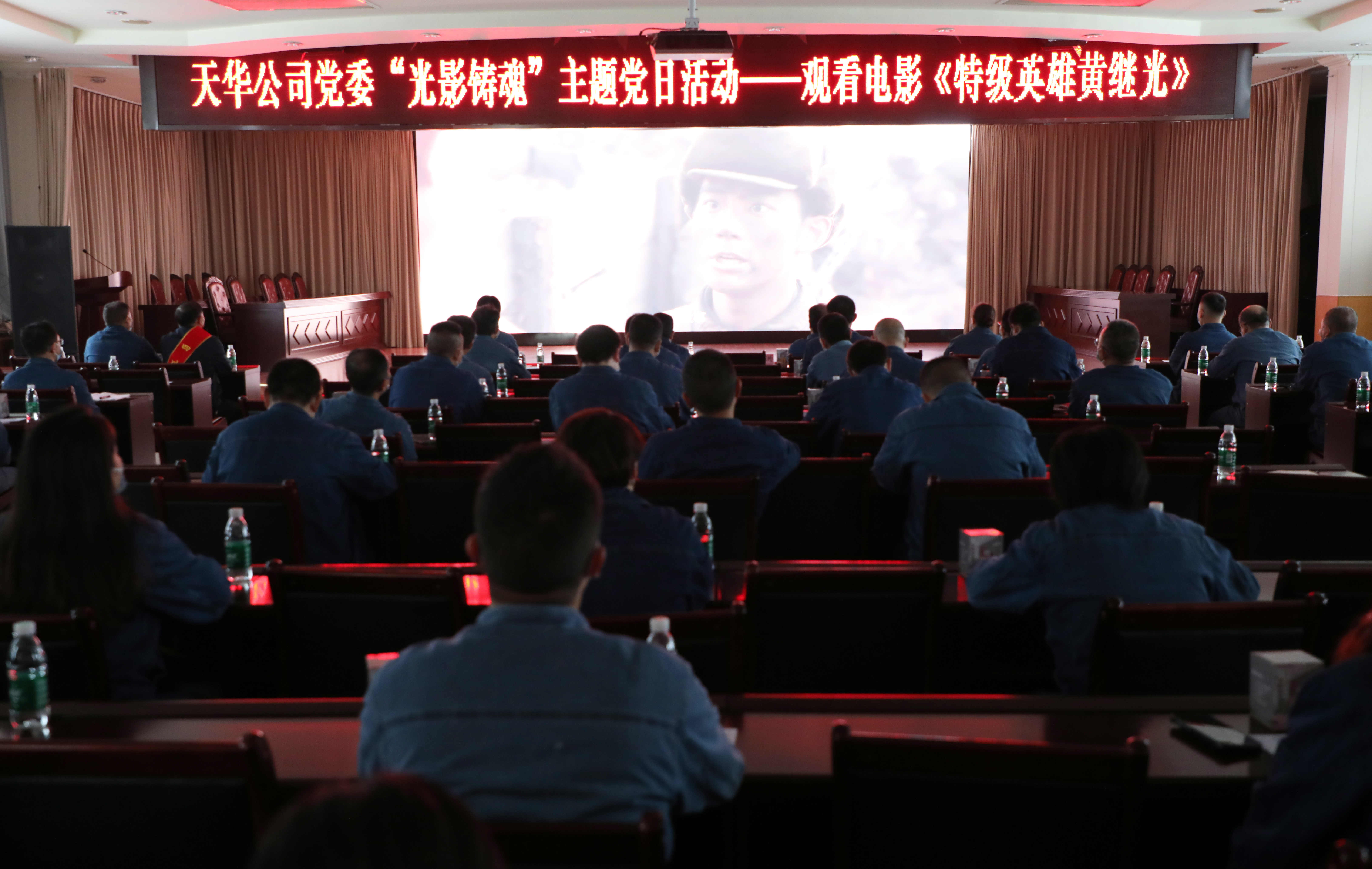 公司黨委開展“光影鑄魂”主題黨日活動，集中觀看影片《特級英雄黃繼光》