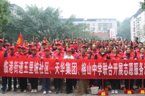 集團(tuán)聯(lián)合臨港街道五里坡社區(qū)、榕山中學(xué)開展志愿服務(wù)活動(dòng)